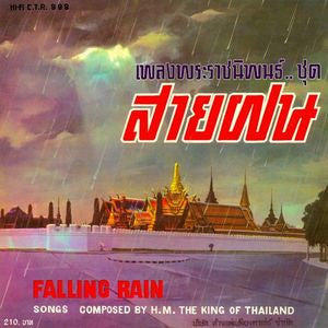 Various : เพลงพระราชนิพนธ์...ชุด สายฝน = Falling Rain: Songs Composed By H.M. The King Of Thailand  (LP, Album)