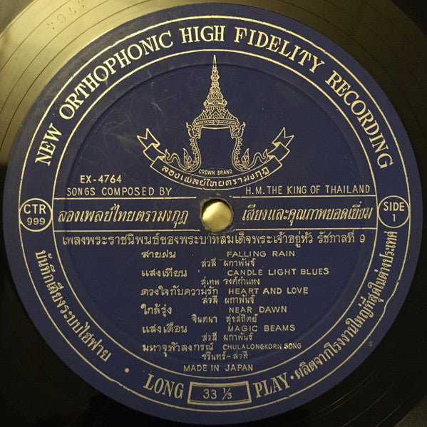 Various : เพลงพระราชนิพนธ์...ชุด สายฝน = Falling Rain: Songs Composed By H.M. The King Of Thailand  (LP, Album)