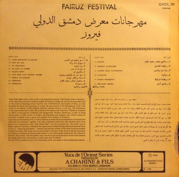 Fairuz : مهرجانات معرض دمشق الدولي     Fairuz Festival (LP, RE)