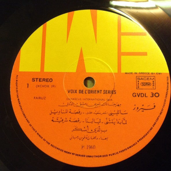 Fairuz : مهرجانات معرض دمشق الدولي     Fairuz Festival (LP, RE)